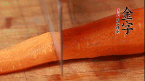 胡蘿卜去皮切絲。