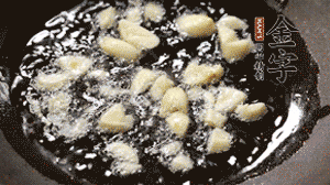 大蒜切成末，鍋中油7成熱時煸香。