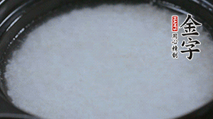 大火煮開后轉(zhuǎn)小火，將米飯煮至8分熟。