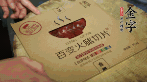 金字百變火腿切成小片。（百變火腿薄薄一片，能在短時間內(nèi)釋放鮮味。）