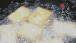 鍋中倒入油，油燒熱，豆腐塊放入油中炸至外面呈現(xiàn)淺黃色，撈出后，再復(fù)炸至金黃色。（經(jīng)過復(fù)炸后，豆腐塊表面是脆的，而里面還是嫩的）