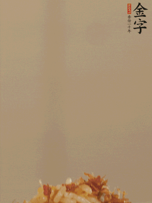 出鍋前嘗味，適當加鹽調(diào)味即可。